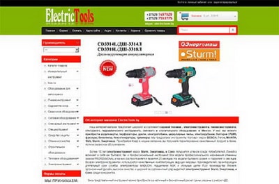 Интернет магазин electrictools.by по продаже электроинструмента и оборудования для СТО