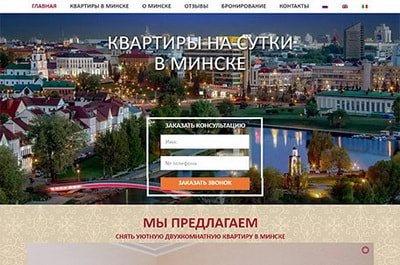 Сайт-визитка аренда аппартаментов в Минске